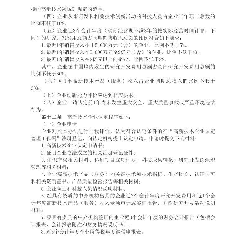 项目申报